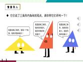 人教版數(shù)學(xué)2024八年級(jí)數(shù)學(xué) 13.2.1 第1課時(shí) 三角形的內(nèi)角和 課件+教案+習(xí)題