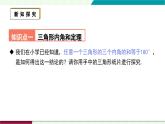 人教版數(shù)學(xué)2024八年級(jí)數(shù)學(xué) 13.2.1 第1課時(shí) 三角形的內(nèi)角和 課件+教案+習(xí)題