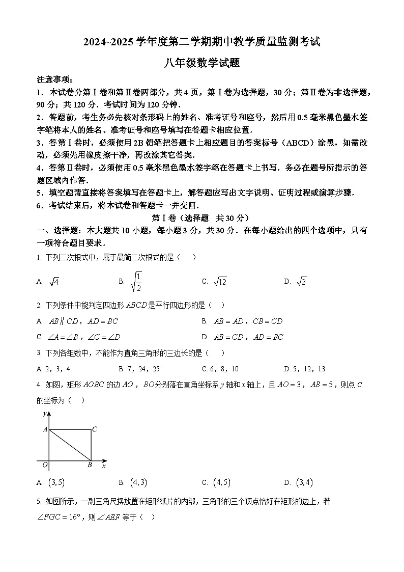 山东省济宁市曲阜市2024-2025学年八年级下学期期中数学试题第1页