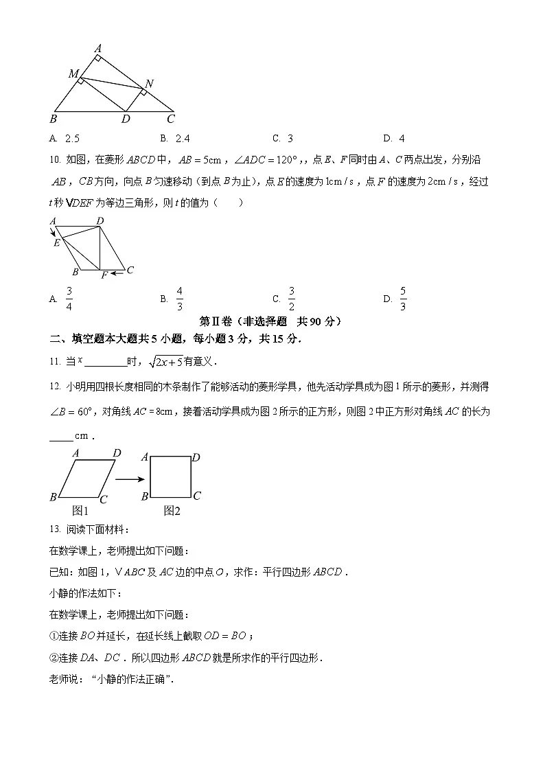 山东省济宁市曲阜市2024-2025学年八年级下学期期中数学试题第3页