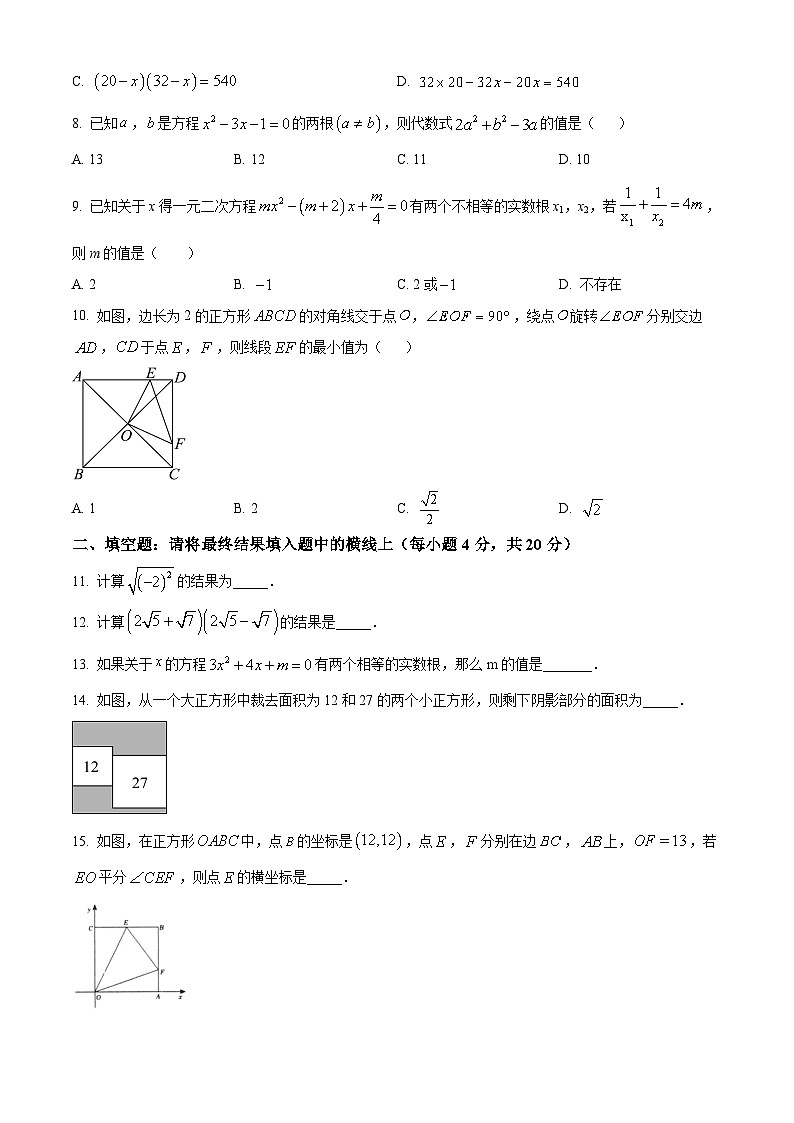 山东省淄博市周村区（五四制）2024-2025学年八年级下学期期中考试数学试题第2页