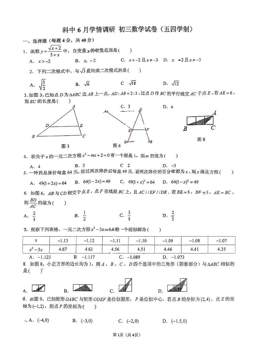 山东省淄博市张店区科技苑中学2024—2025学年下学期6月学情调研八年级数学试卷（五四学制）第1页