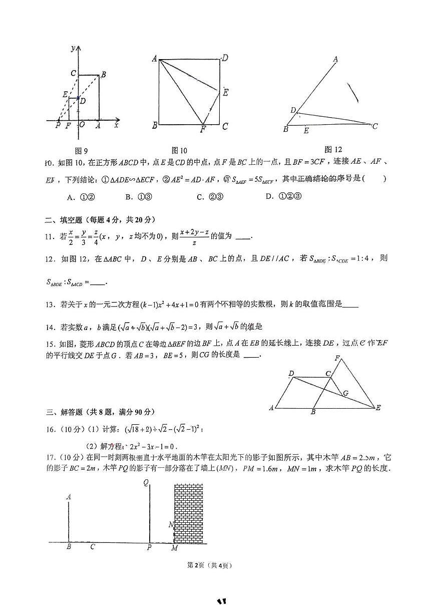 山东省淄博市张店区科技苑中学2024—2025学年下学期6月学情调研八年级数学试卷（五四学制）第2页