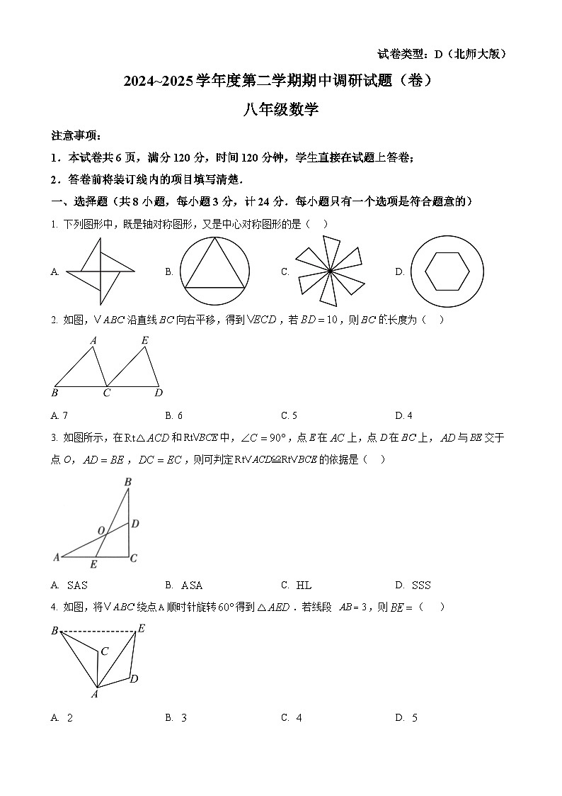 陕西省渭南市富平县2024-2025学年八年级下学期期中考试数学试题第1页