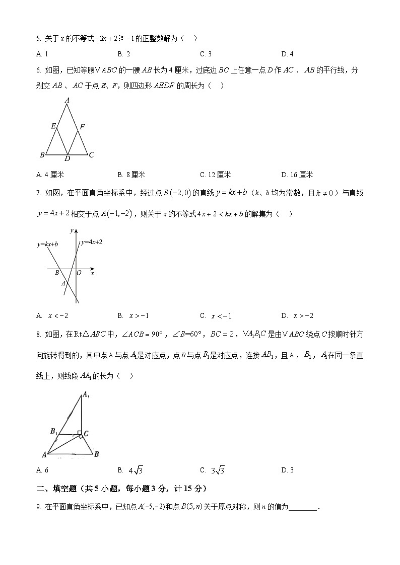 陕西省渭南市富平县2024-2025学年八年级下学期期中考试数学试题第2页