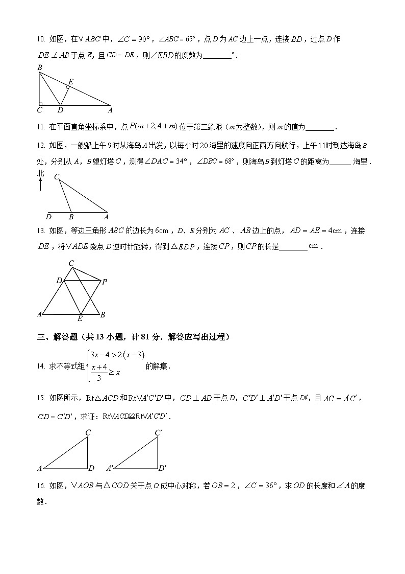 陕西省渭南市富平县2024-2025学年八年级下学期期中考试数学试题第3页