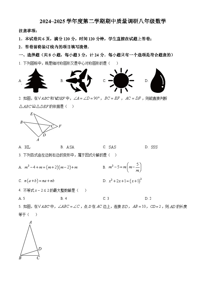 陕西省渭南市临渭区2024-2025学年八年级下学期期中质量调研数学试卷第1页