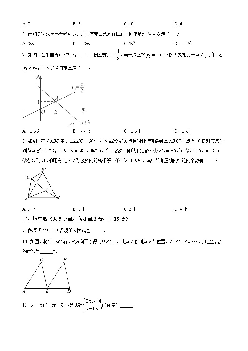 陕西省渭南市临渭区2024-2025学年八年级下学期期中质量调研数学试卷第2页