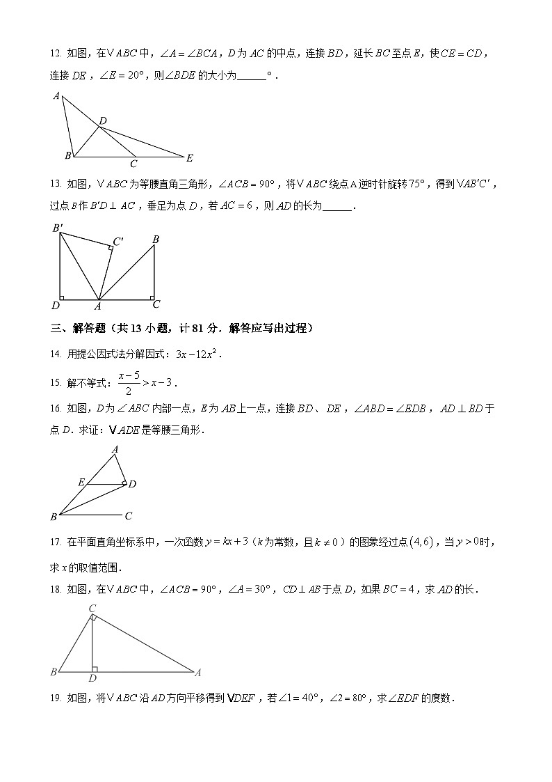 陕西省渭南市临渭区2024-2025学年八年级下学期期中质量调研数学试卷第3页