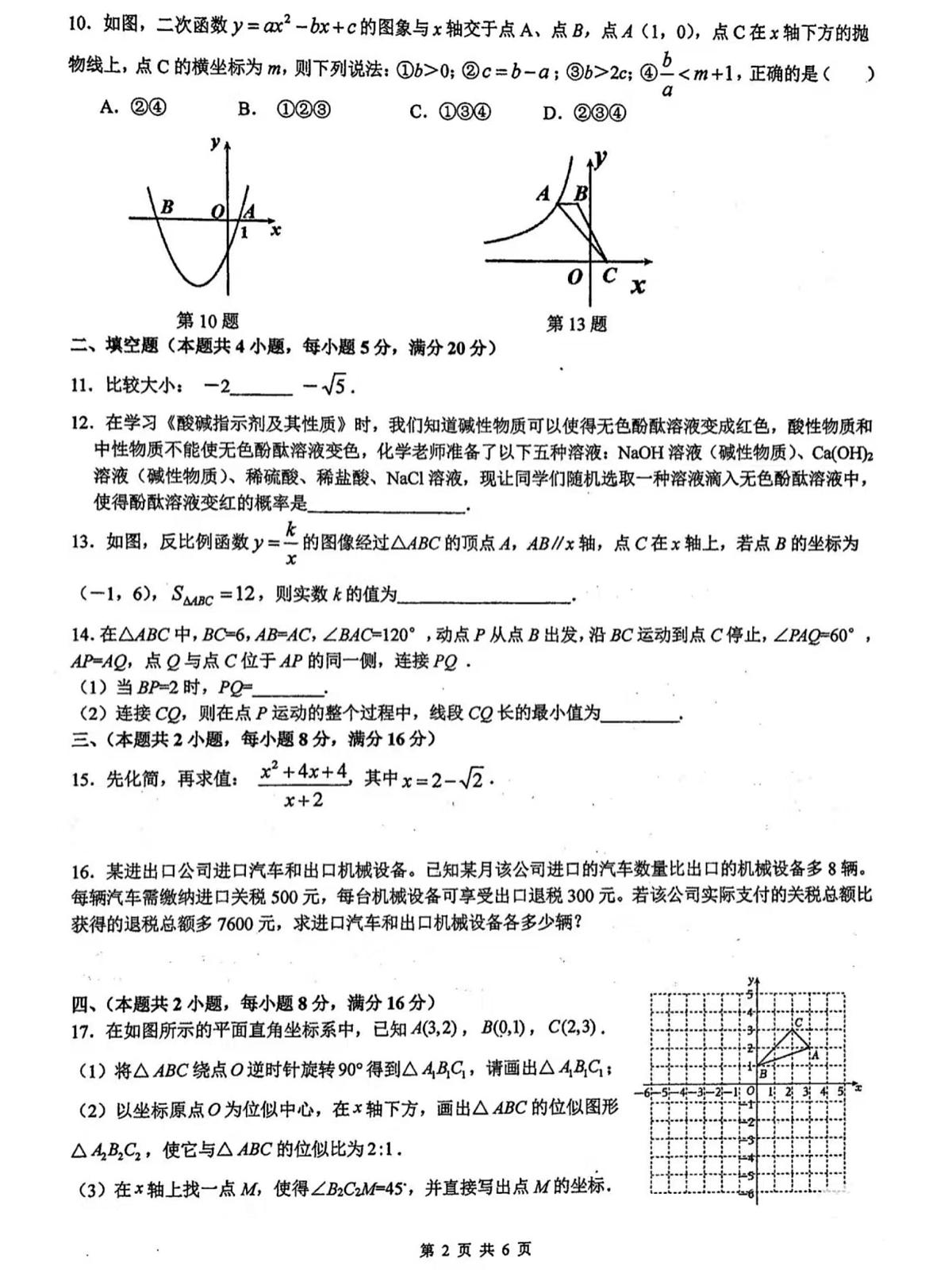 2025安徽中考【数学】合肥45中三模（试卷+答案）第2页
