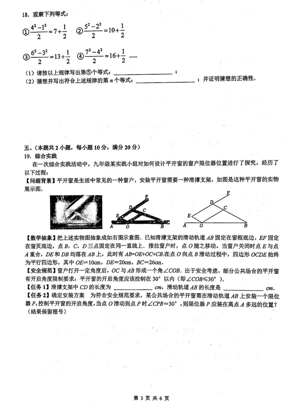 2025安徽中考【数学】合肥45中三模（试卷+答案）第3页