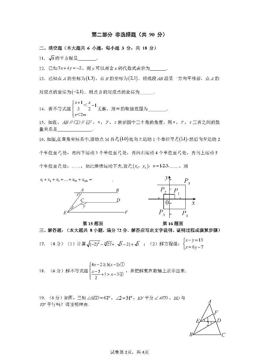 2024-2025学年广州市广州大学附属中学七年级6月质量检查数学试卷无答案第2页