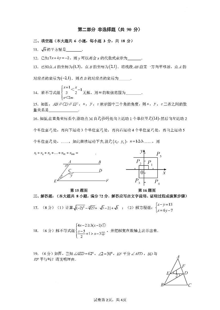 2024-2025学年广州市广州大学附属中学七年级6月质量检查数学试卷无答案第2页