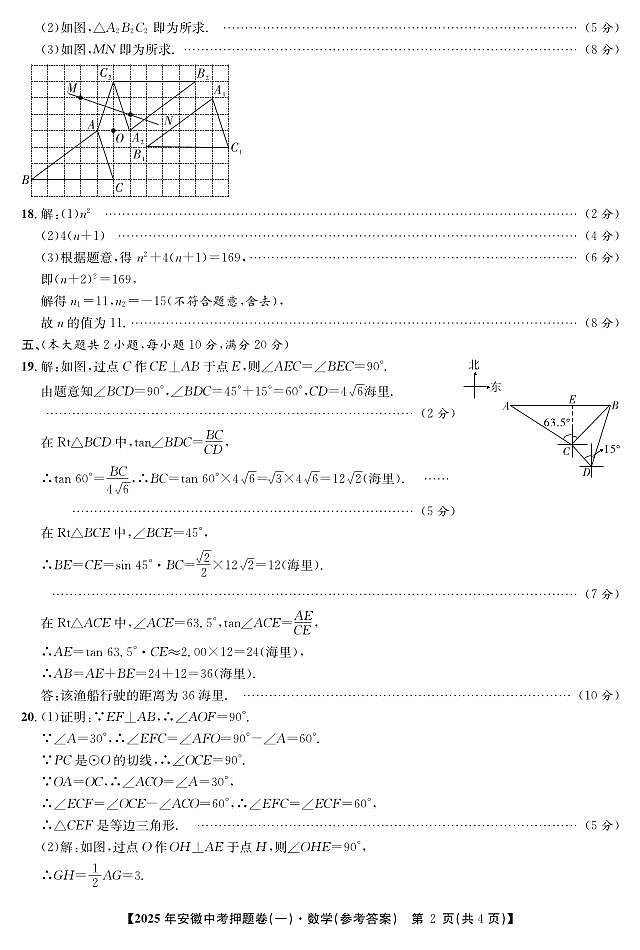 2025年安徽中考三模江淮名卷数学押题卷(一)答案第2页