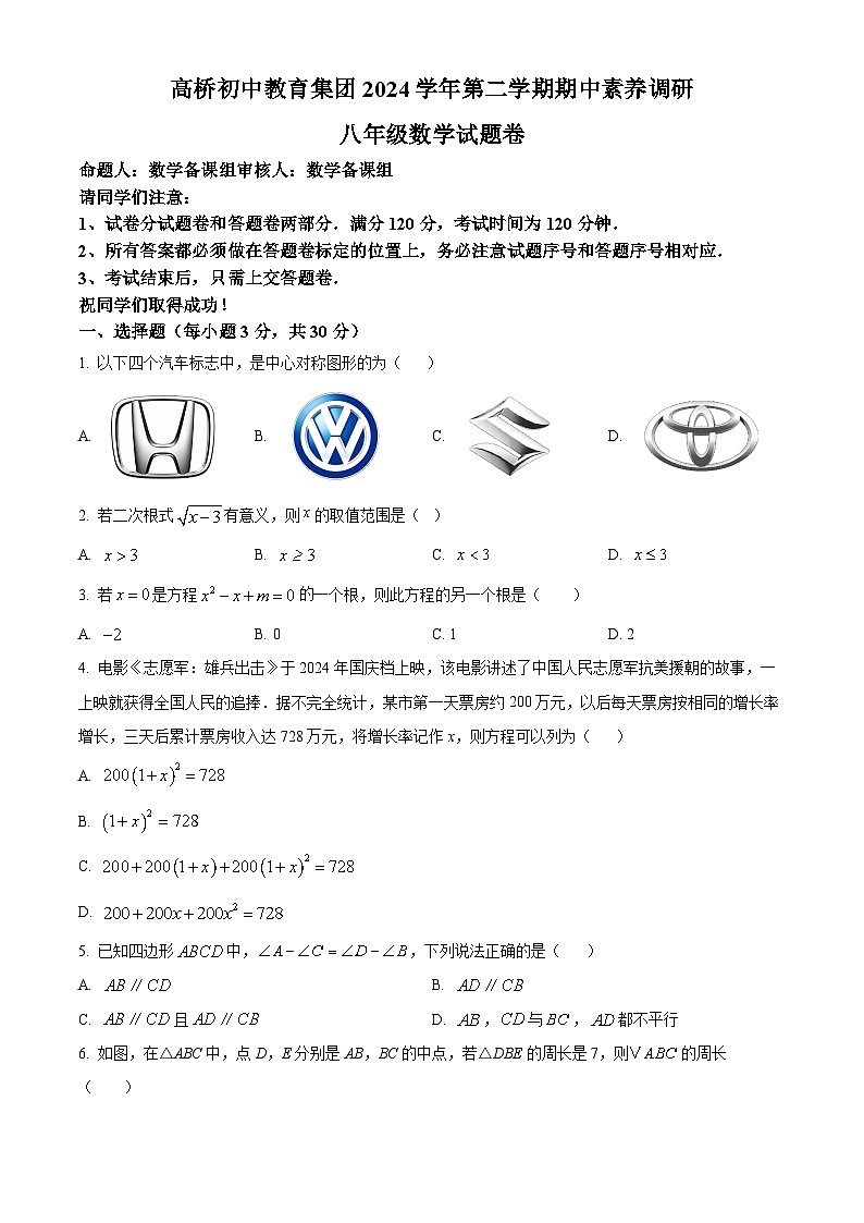 浙江省杭州市萧山区高桥初中教育集团2024-2025学年八年级下学期期中数学试题第1页