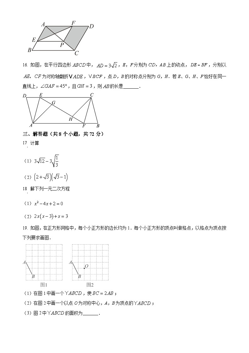 浙江省杭州市萧山区高桥初中教育集团2024-2025学年八年级下学期期中数学试题第3页