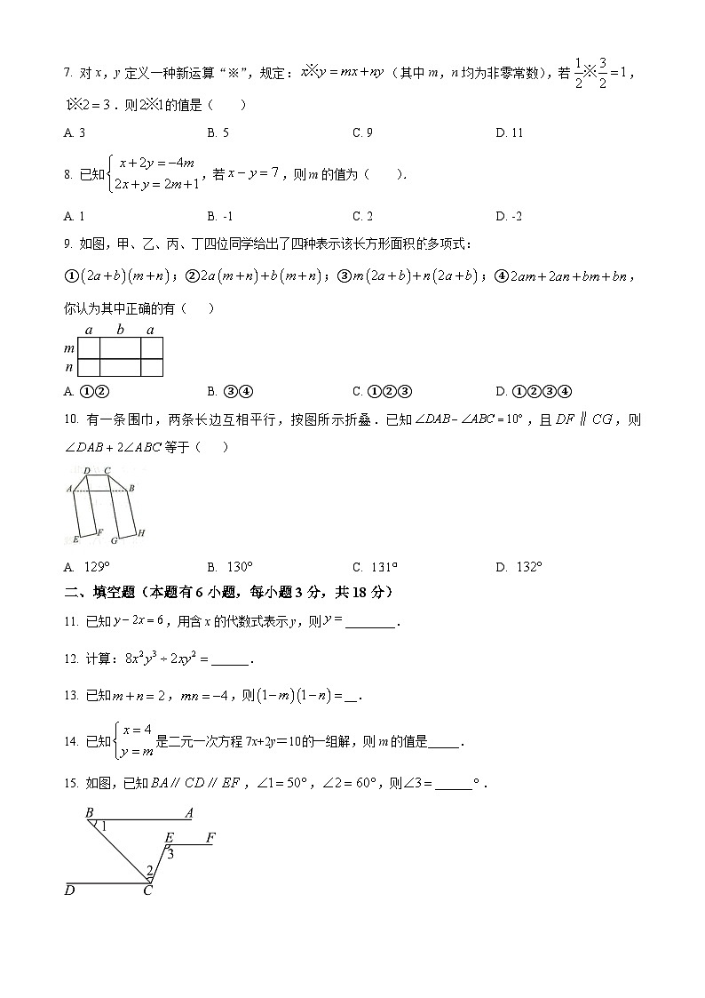 浙江省杭州市余杭区2024-2025学年七年级下学期4月期中考试数学试题第2页
