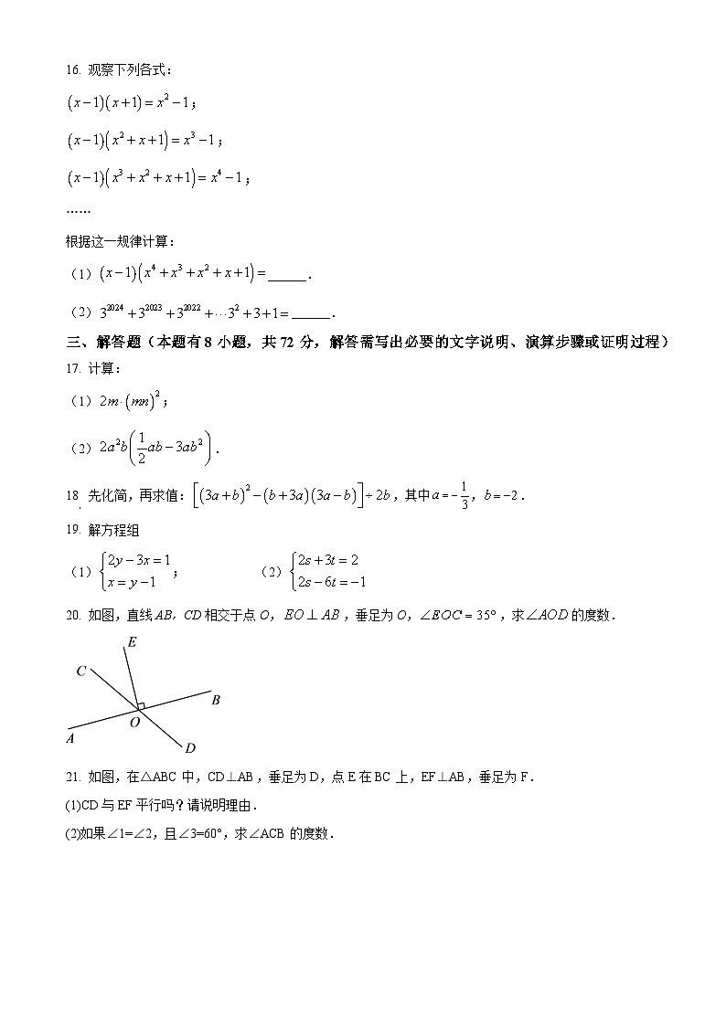 浙江省杭州市余杭区2024-2025学年七年级下学期4月期中考试数学试题第3页