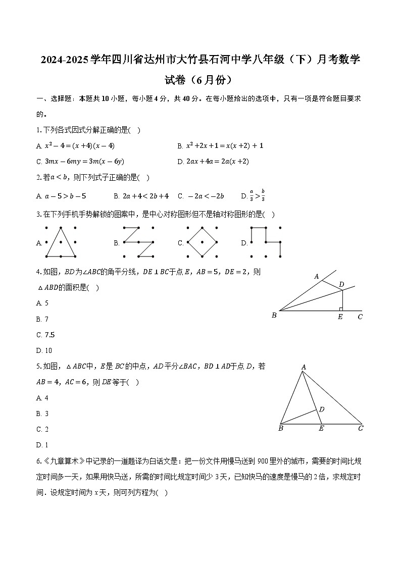 四川省达州市大竹县石河中学2024-2025学年八年级下学期月考数学试卷（6月份 ）第1页