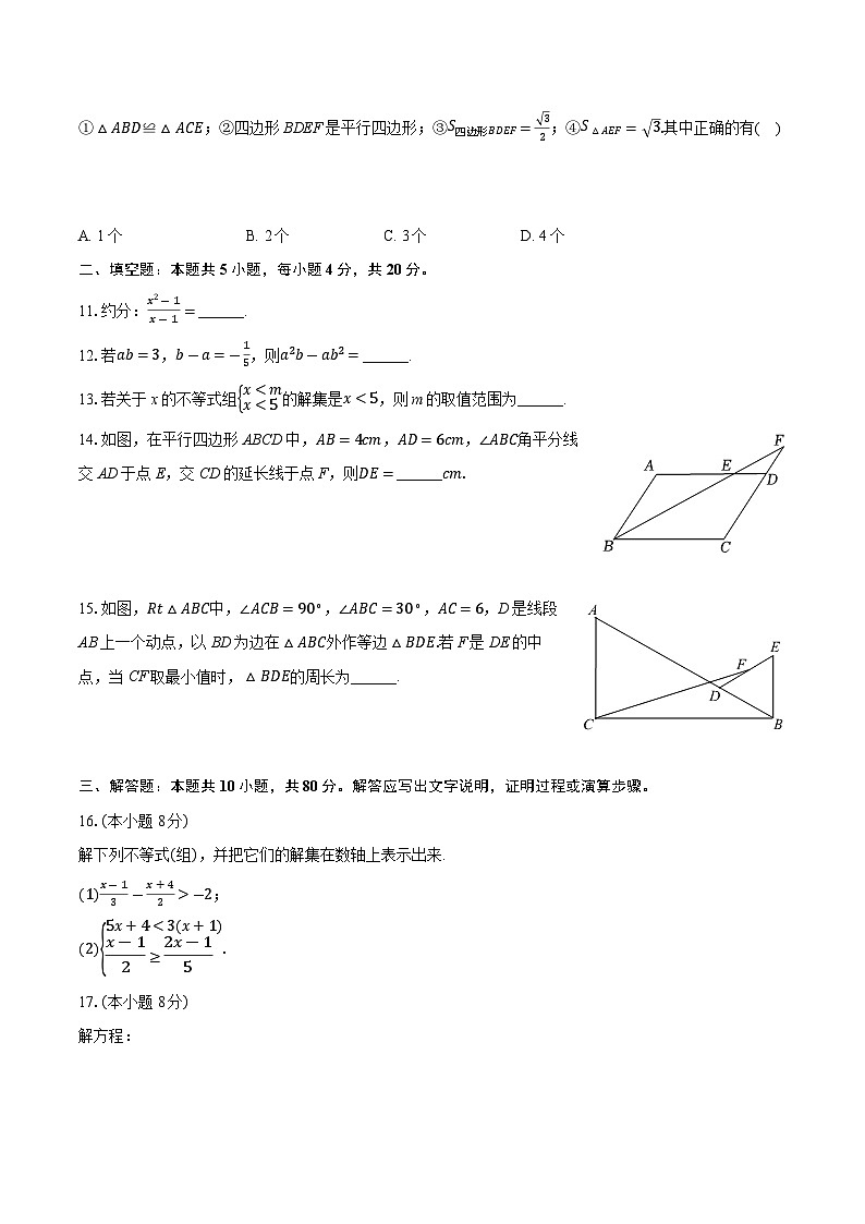 四川省达州市大竹县石河中学2024-2025学年八年级下学期月考数学试卷（6月份 ）第3页