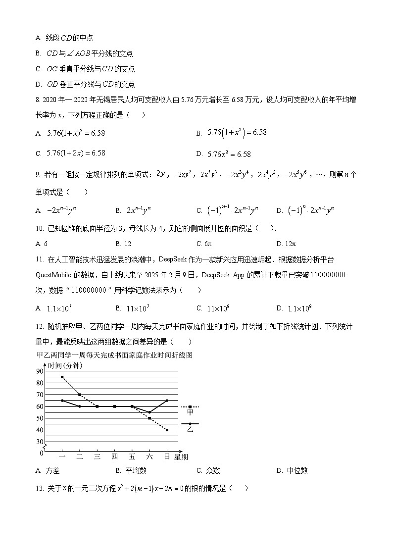 云南省曲靖市曲靖一中卓立学校2024—2025学年下学期5月九年级期中考试数学试卷第2页
