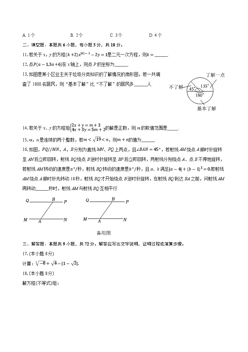 四川省南充市仪陇县复兴中学2024-2025学年下学期七年级6月月考数学试卷第3页