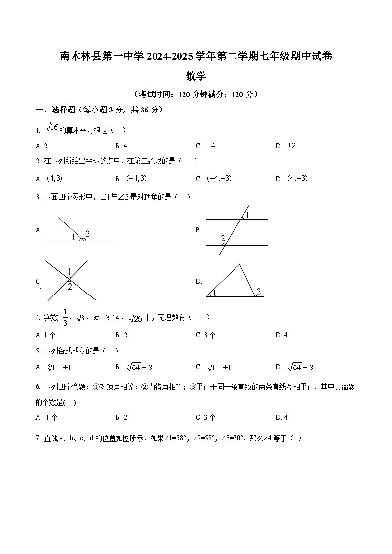西藏南木林县第一中学2024—2025学年下学期期中考试七年级数学试卷第1页