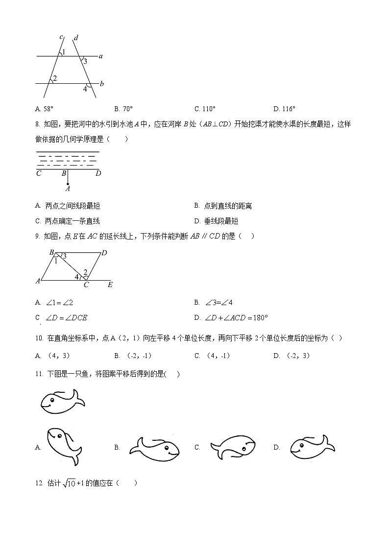 西藏南木林县第一中学2024—2025学年下学期期中考试七年级数学试卷第2页