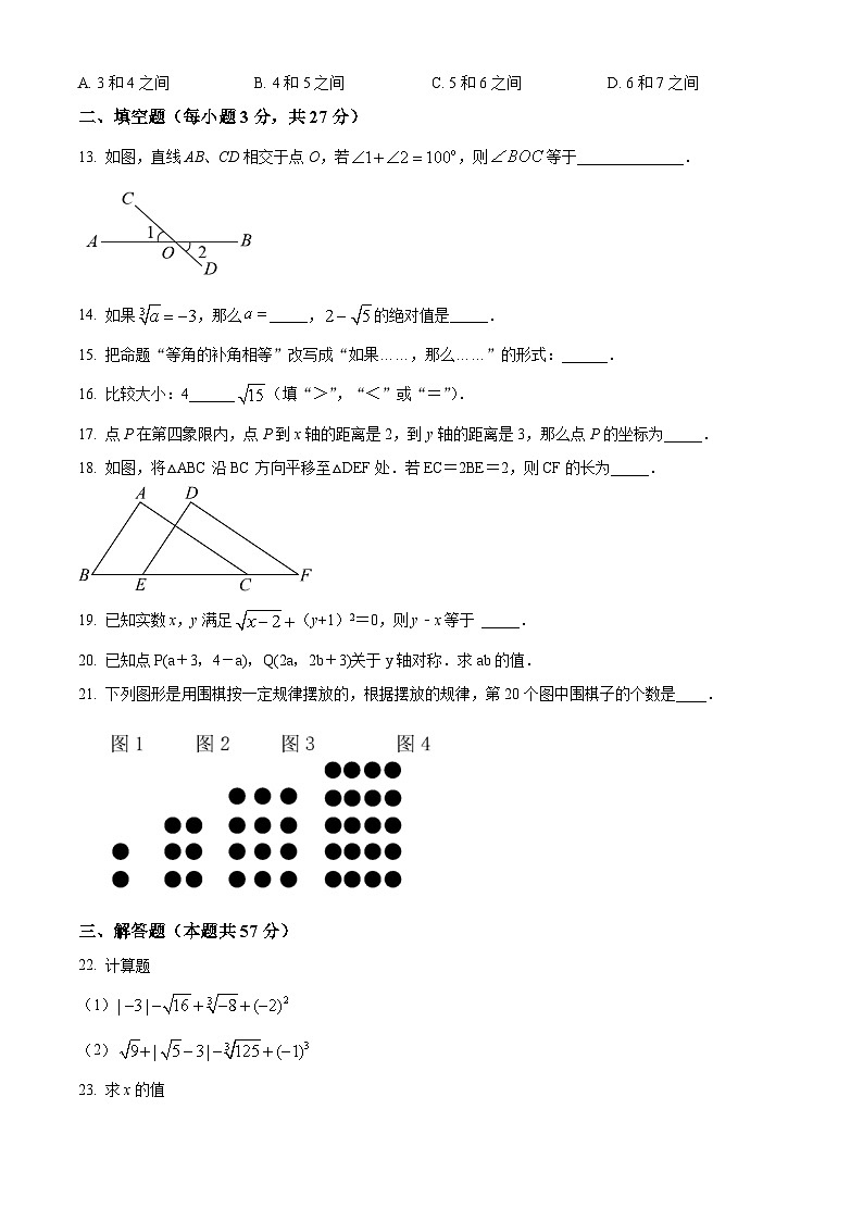 西藏南木林县第一中学2024—2025学年下学期期中考试七年级数学试卷第3页