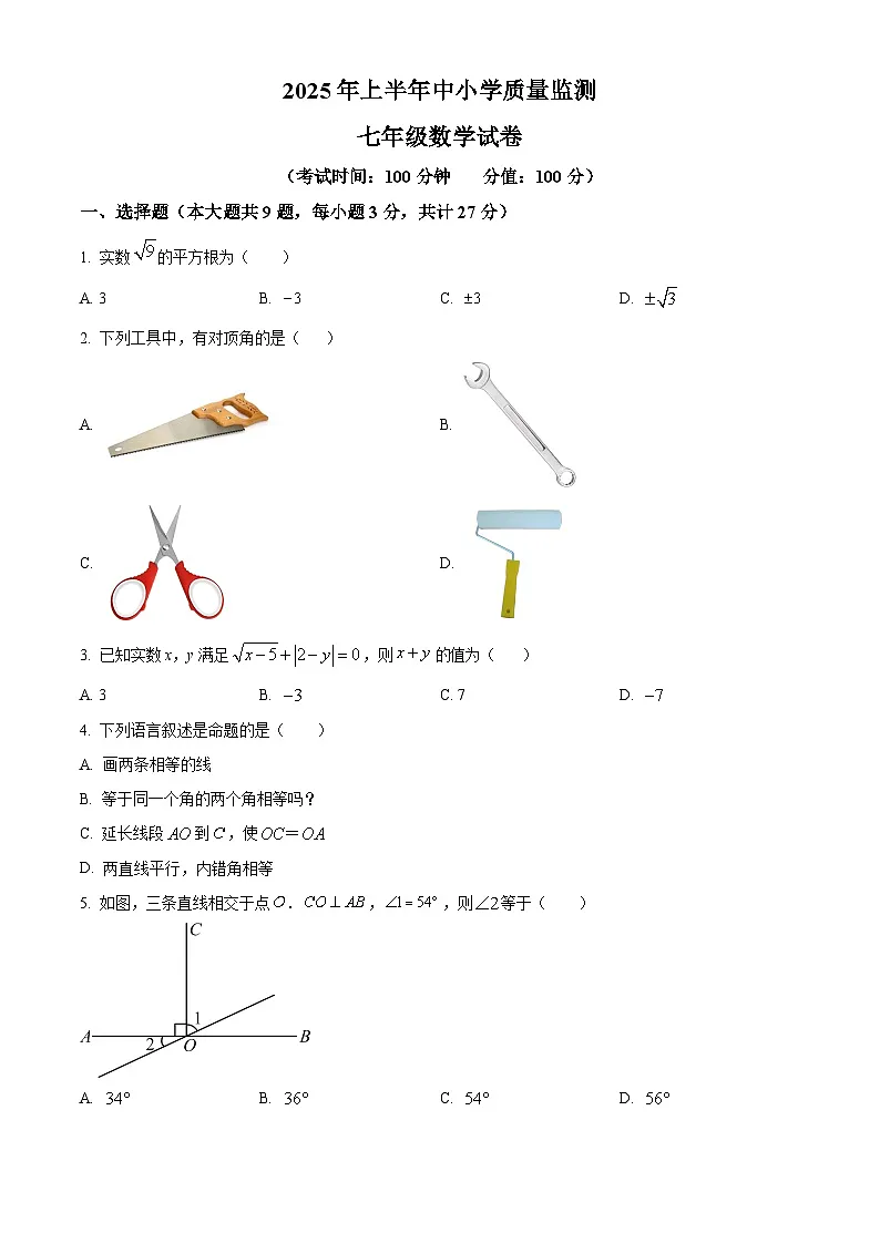 新疆维吾尔自治区喀什地区英吉沙县2024-2025学年七年级下学期5月期中联考数学试题第1页