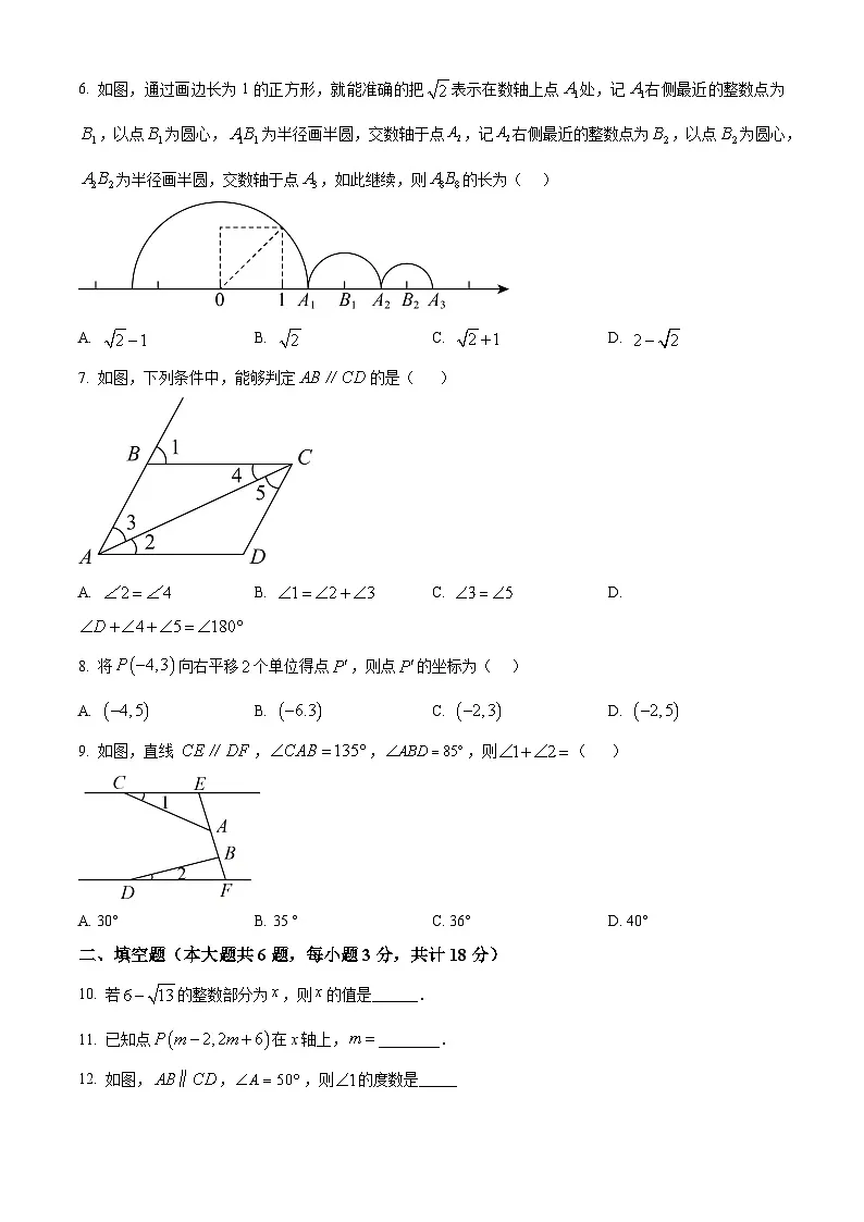 新疆维吾尔自治区喀什地区英吉沙县2024-2025学年七年级下学期5月期中联考数学试题第2页