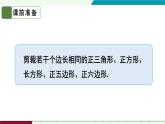 人教版數(shù)學(xué)2024八年級上冊 第13章 三角形 數(shù)學(xué)活動 課件