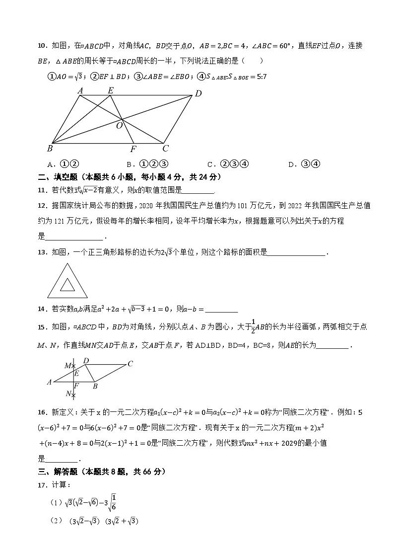 浙江省宁波市余姚市2024-2025学年第二学期六校期中联考八年级数学试卷第2页