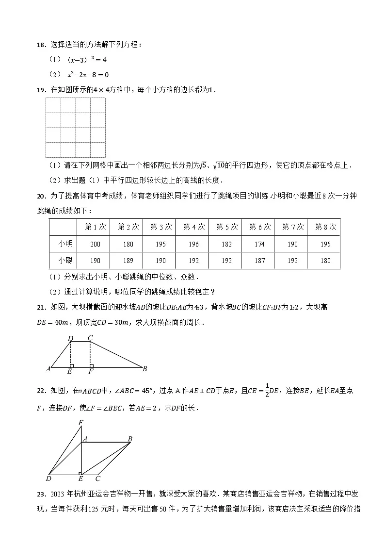 浙江省宁波市余姚市2024-2025学年第二学期六校期中联考八年级数学试卷第3页