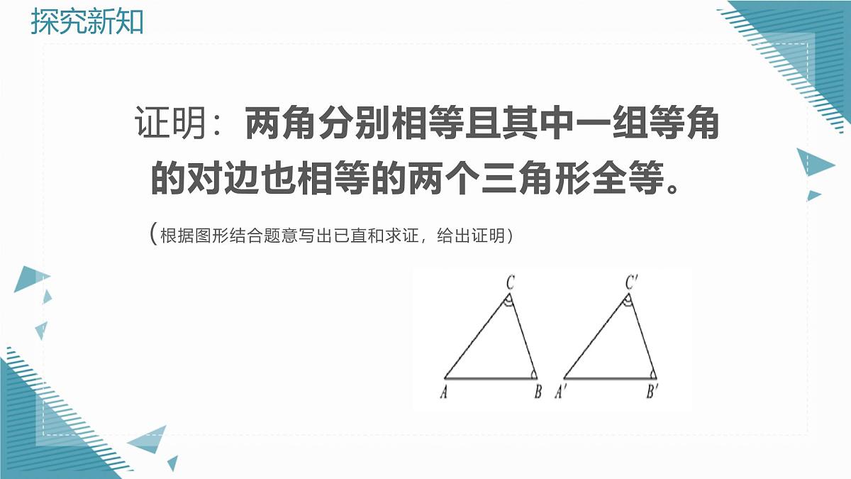 2024青岛版八年级数学上册第一章11.3几何证明举例课件第2页
