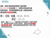 2024青島版八年級(jí)數(shù)學(xué)上冊(cè)第一章11.3幾何證明舉例課件+教案