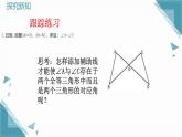 2024青島版八年級(jí)數(shù)學(xué)上冊(cè)第一章11.3幾何證明舉例課件+教案