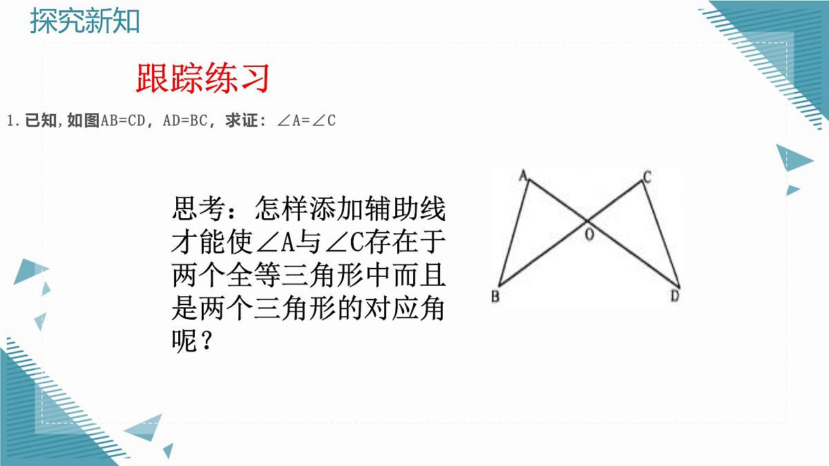 2024青岛版八年级数学上册第一章11.3几何证明举例课件第4页