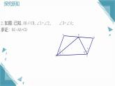 2024青島版八年級(jí)數(shù)學(xué)上冊(cè)第一章11.3幾何證明舉例課件+教案
