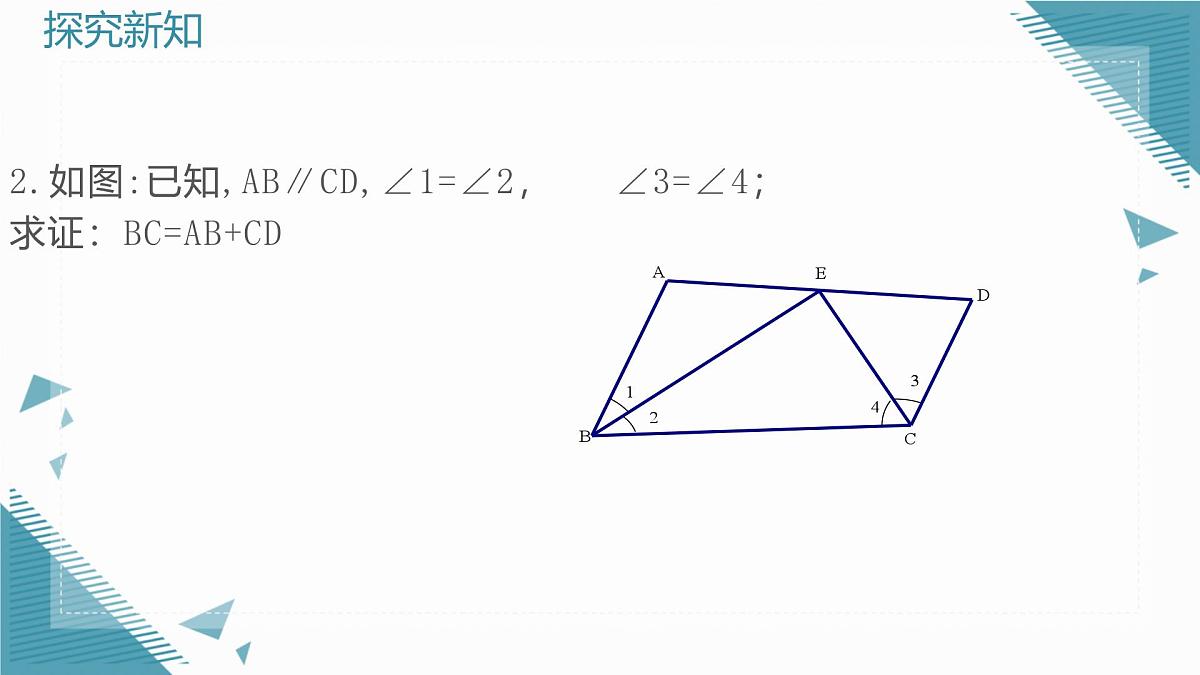 2024青岛版八年级数学上册第一章11.3几何证明举例课件第5页