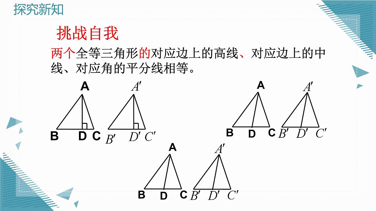 2024青岛版八年级数学上册第一章11.3几何证明举例课件第6页