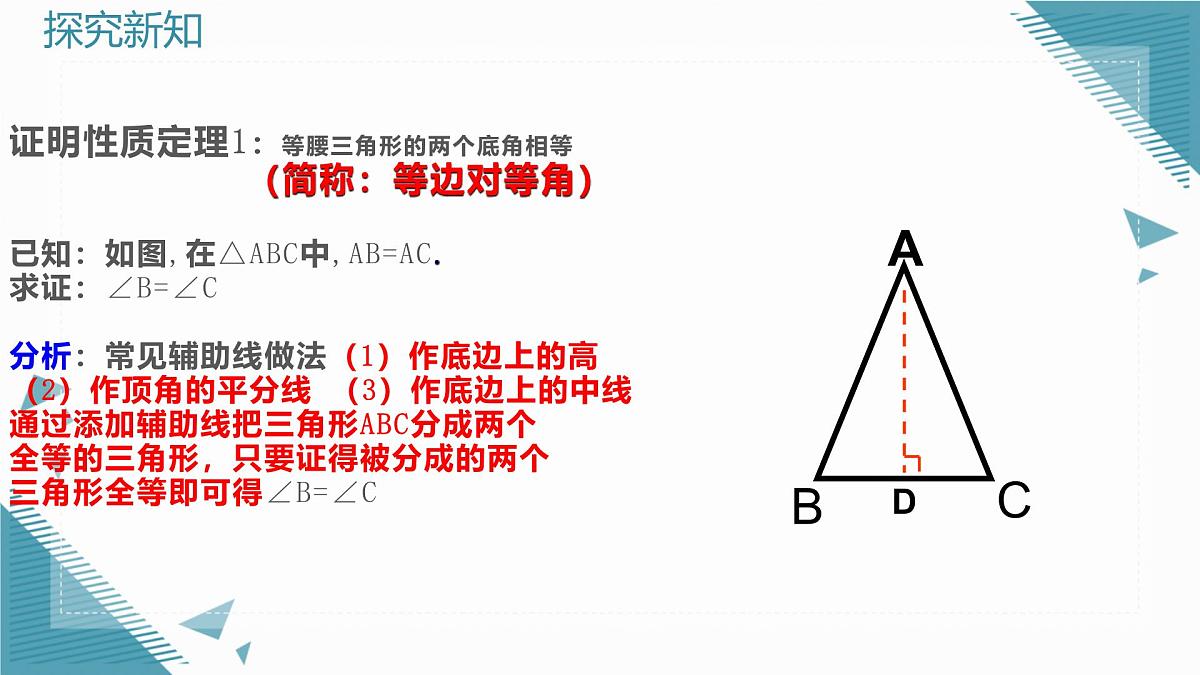 2024青岛版八年级数学上册第一章11.3几何证明举例课件第7页