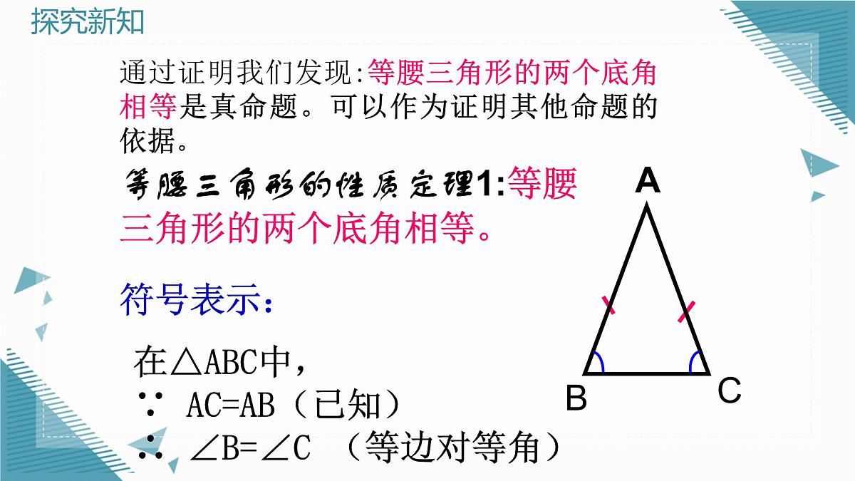 2024青岛版八年级数学上册第一章11.3几何证明举例课件第8页