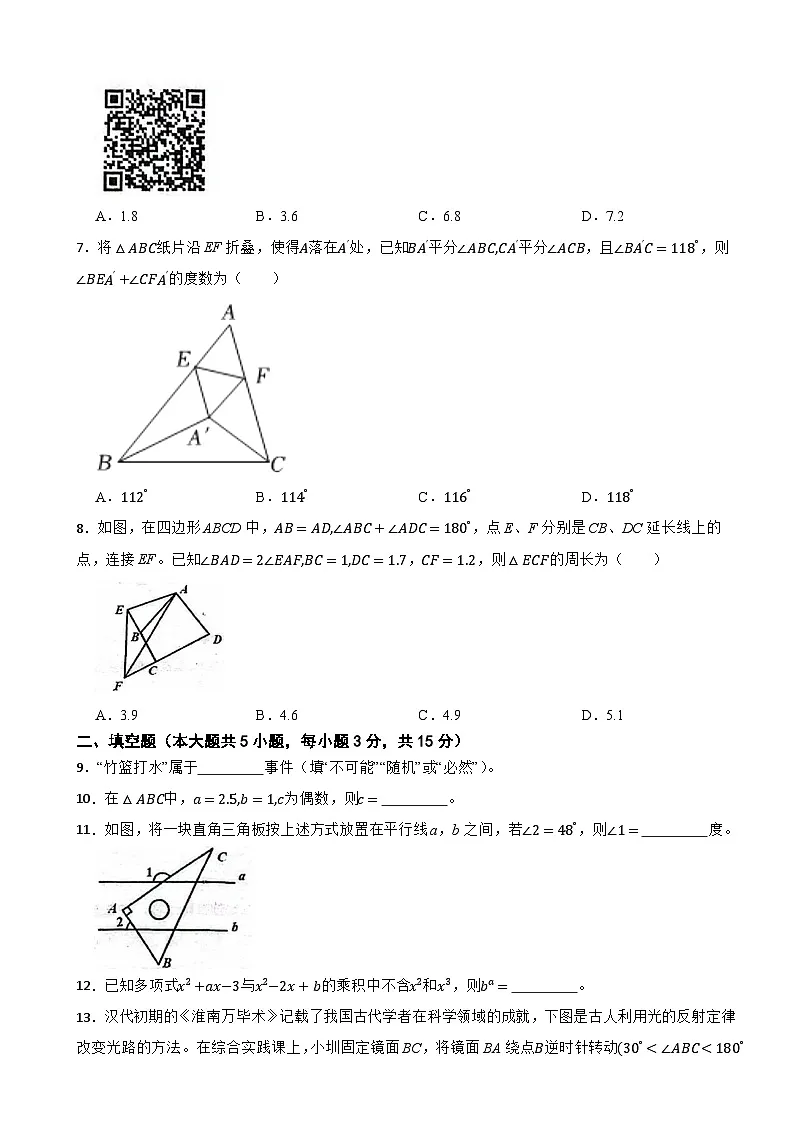 广东省深圳中学2024~2025学年七年级下学期数学期中考试试卷第2页