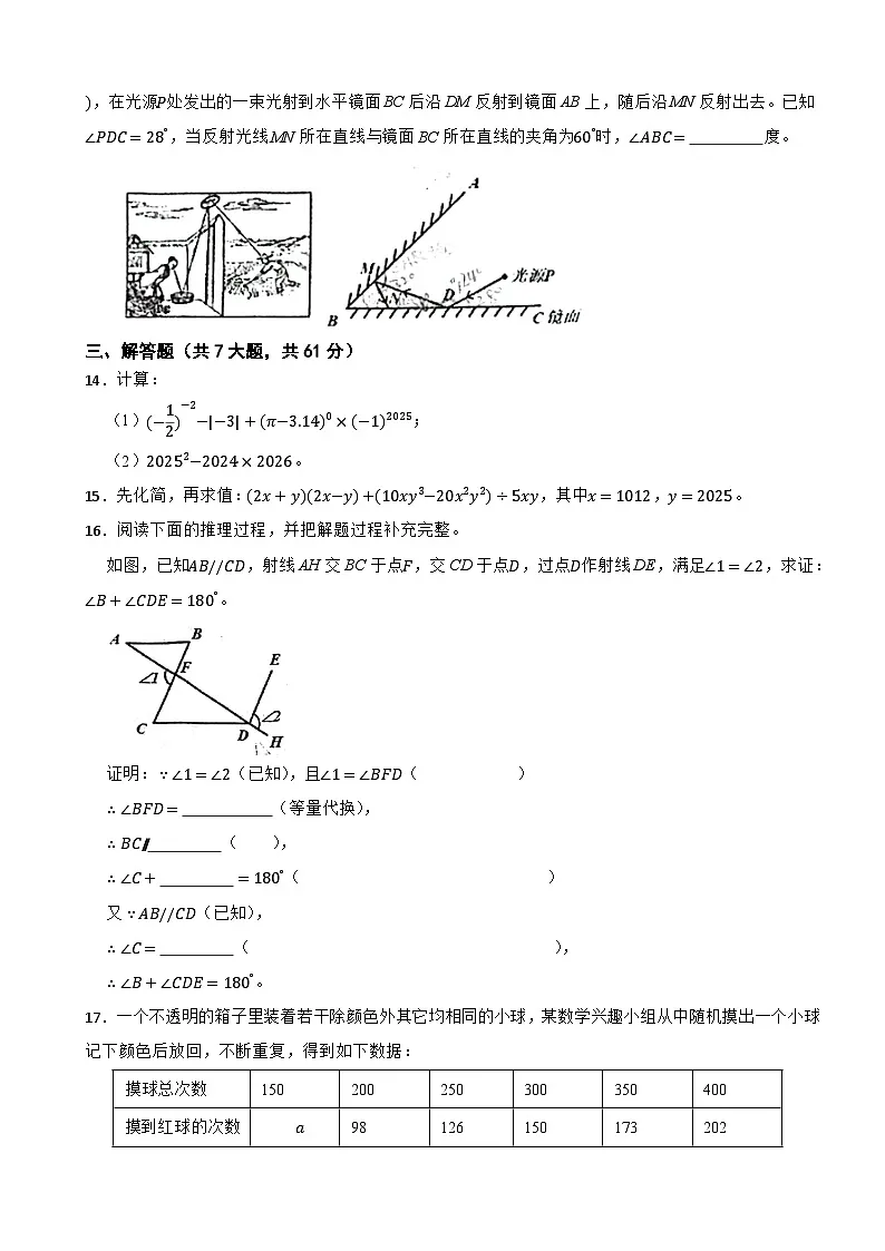 广东省深圳中学2024~2025学年七年级下学期数学期中考试试卷第3页