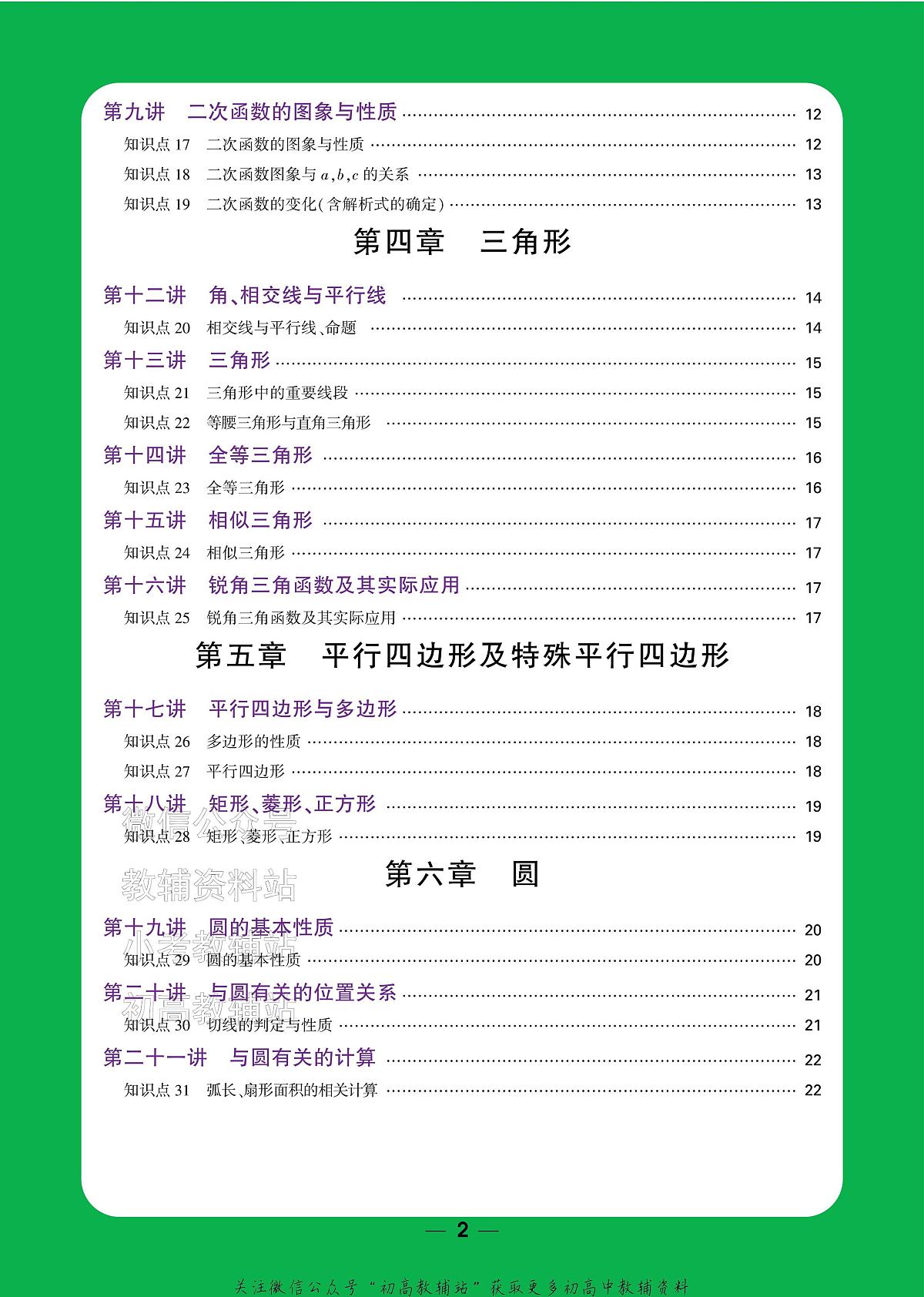 《万唯中考•基础知识记背册》数学中考讲义第3页