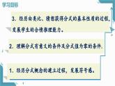 2024冀教版八年級數(shù)學上冊12.1 分式（第1課時）課件+教案