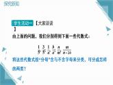 2024冀教版八年級數(shù)學上冊12.1 分式（第1課時）課件+教案