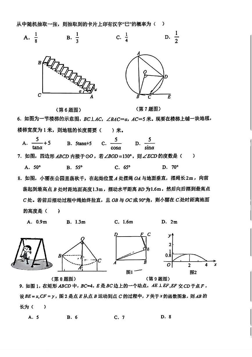 山东省东营市2025年初中学业水平考试数学试卷（无答案）第2页