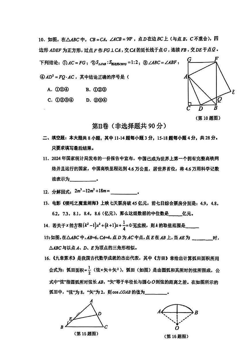 山东省东营市2025年初中学业水平考试数学试卷（无答案）第3页
